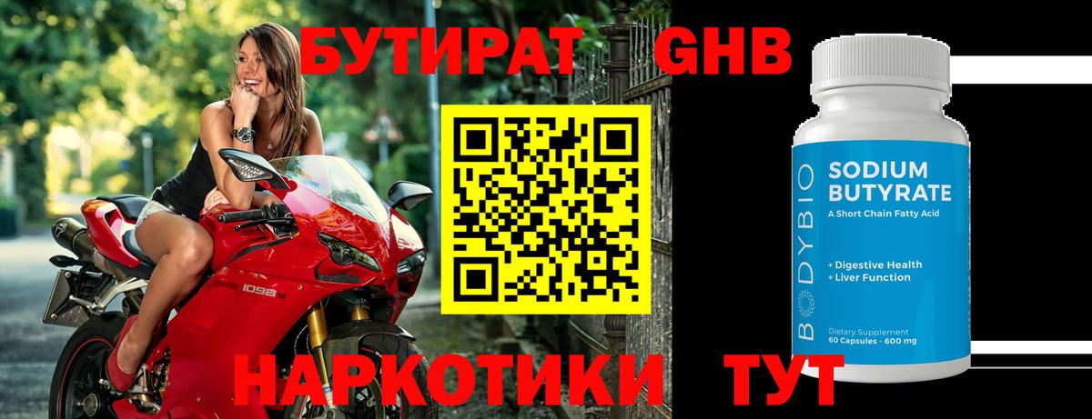 Бутират  Вход с VPN  Дмитров  БУТИРАТ GHB 