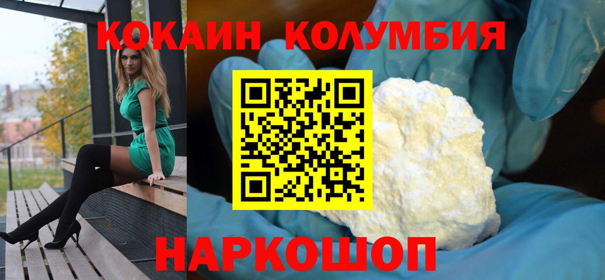 Кокаин Columbia Дмитров