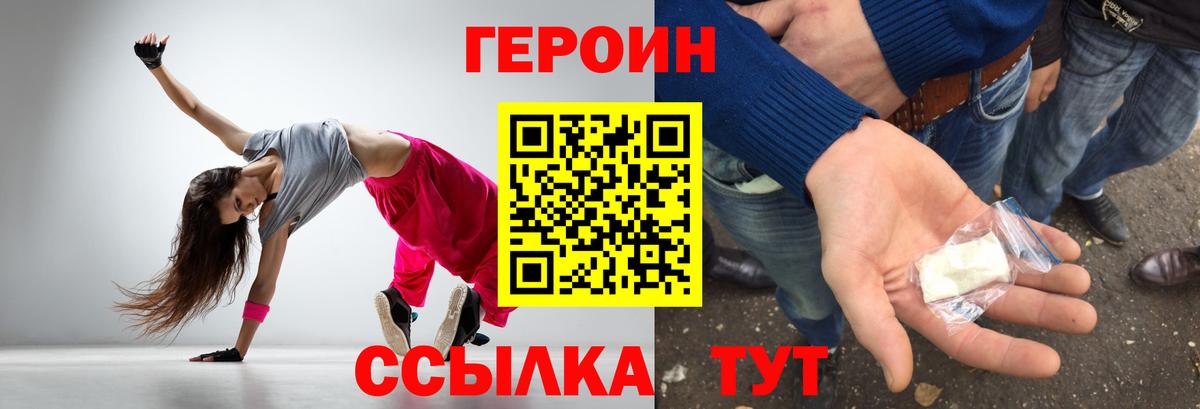Героин герыч  Вход с VPN  Дмитров 