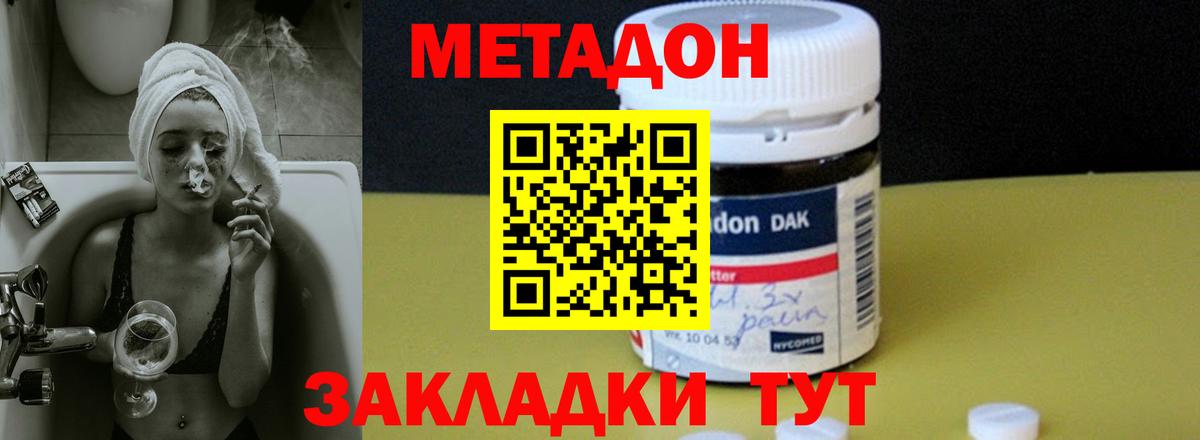 МЕТАДОН мёд Дмитров